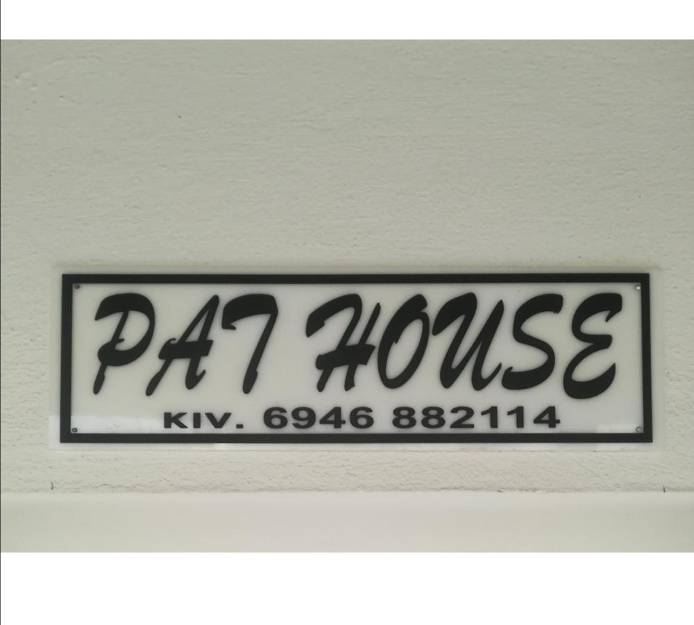 이오아니아 Pat House 아파트 외부 사진